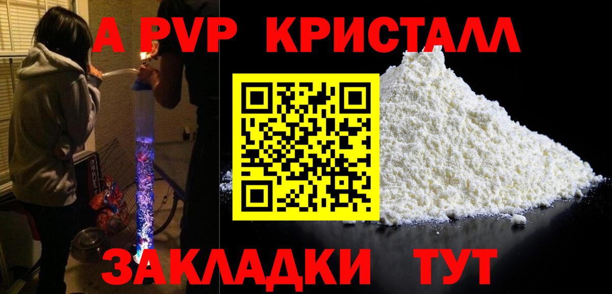Балаково  наркотики  Вход с VPN  A-PVP Соль 