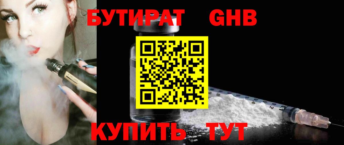 Балаково  Бутират оксибутират  Вход с VPN 