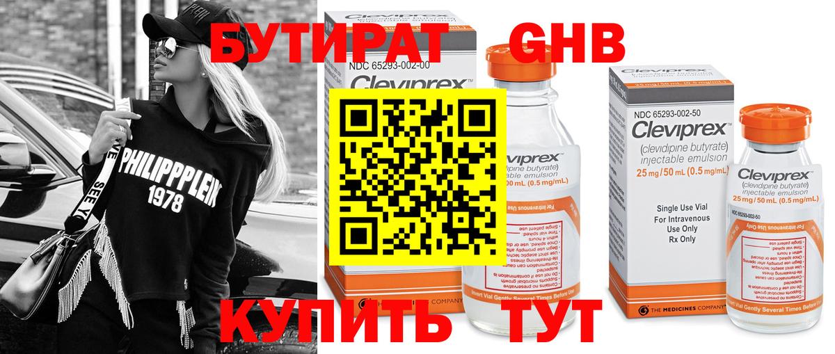 БУТИРАТ вода Балаково