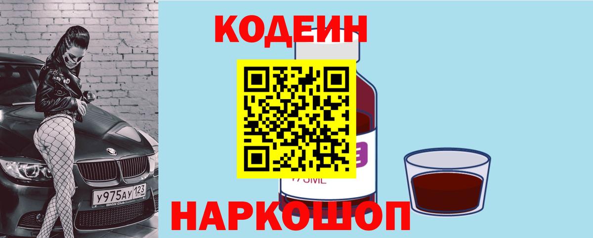 Кодеиновый сироп Lean напиток Lean (лин) Балаково