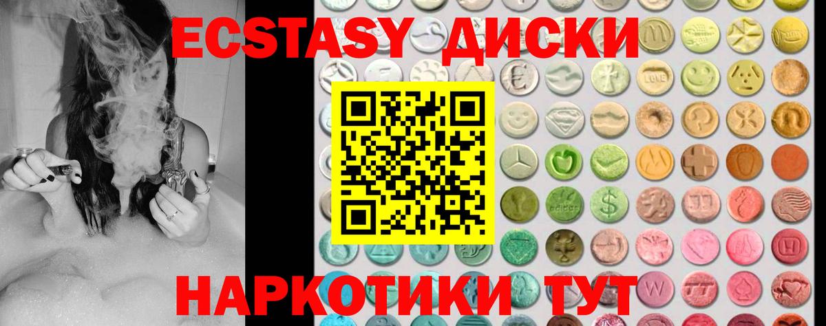 ЭКСТАЗИ 250 мг  ЭКСТАЗИ XTC  Балаково  Вход с VPN 