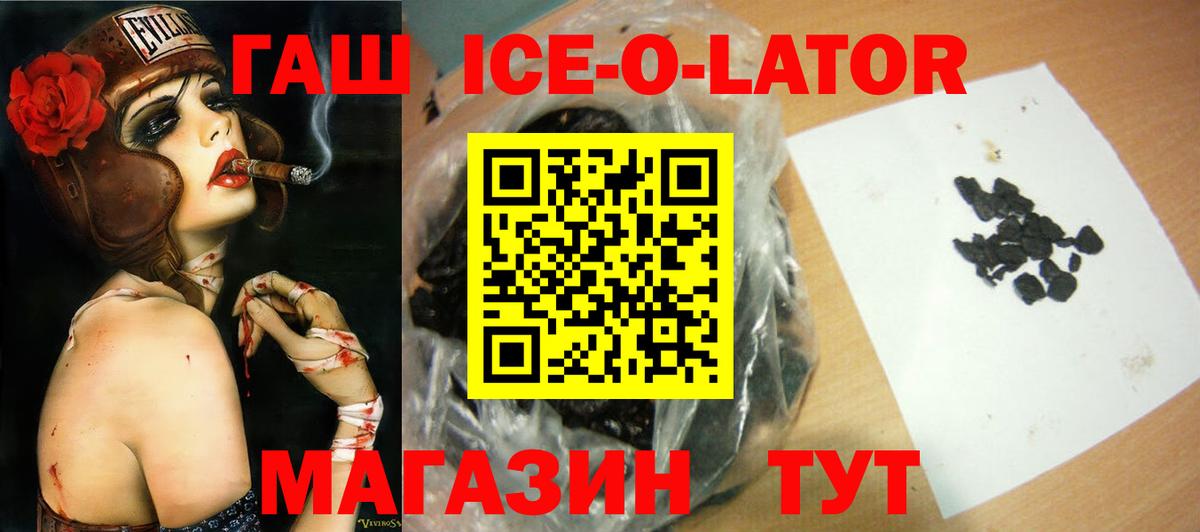 Балаково  Гашиш Ice-O-Lator  Вход с VPN 