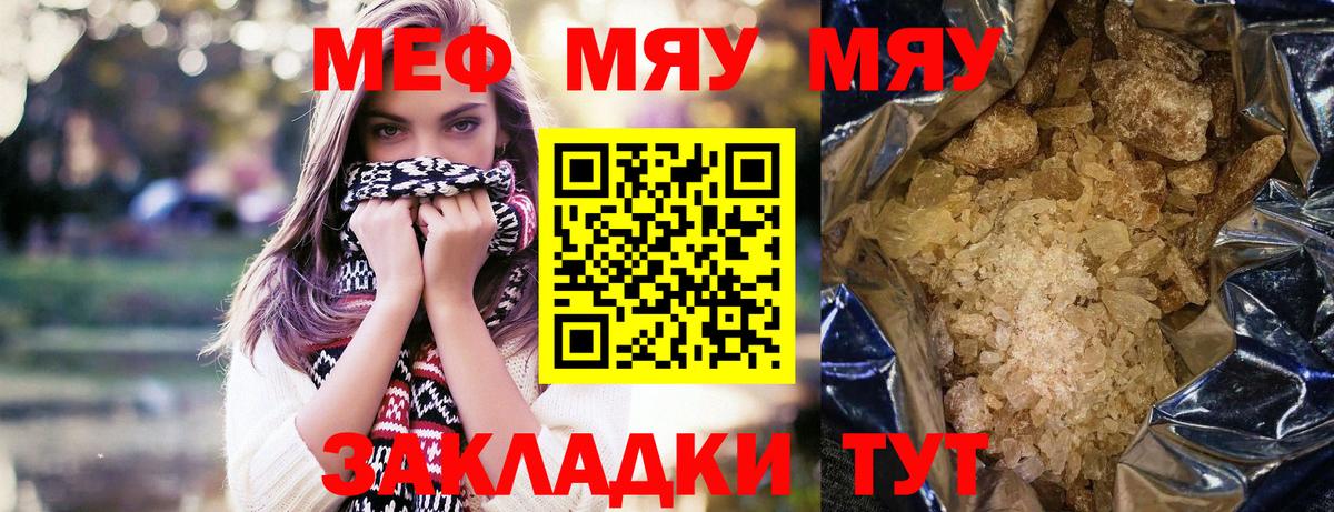 Мефедрон  Вход с VPN  Мефедрон  Балаково  МЕФ кристаллы  Мефедрон кристаллы 