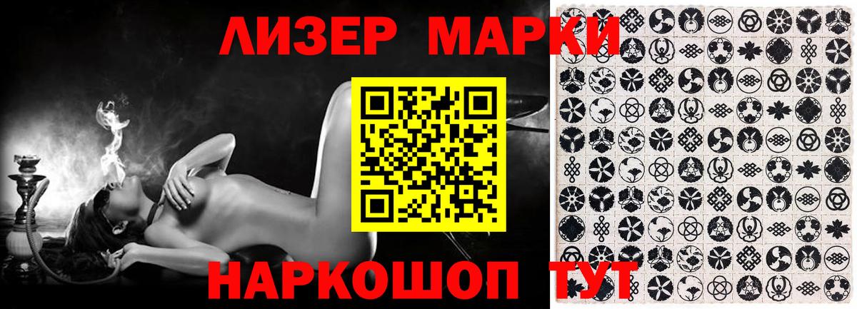 Наркотические марки 1,5мг Балаково