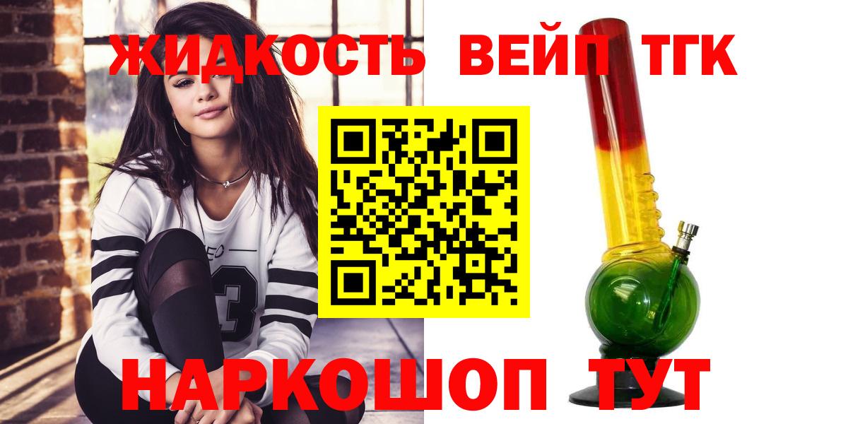 Дистиллят ТГК вейп с тгк  ТГК жижа  Балаково  Вход с VPN 